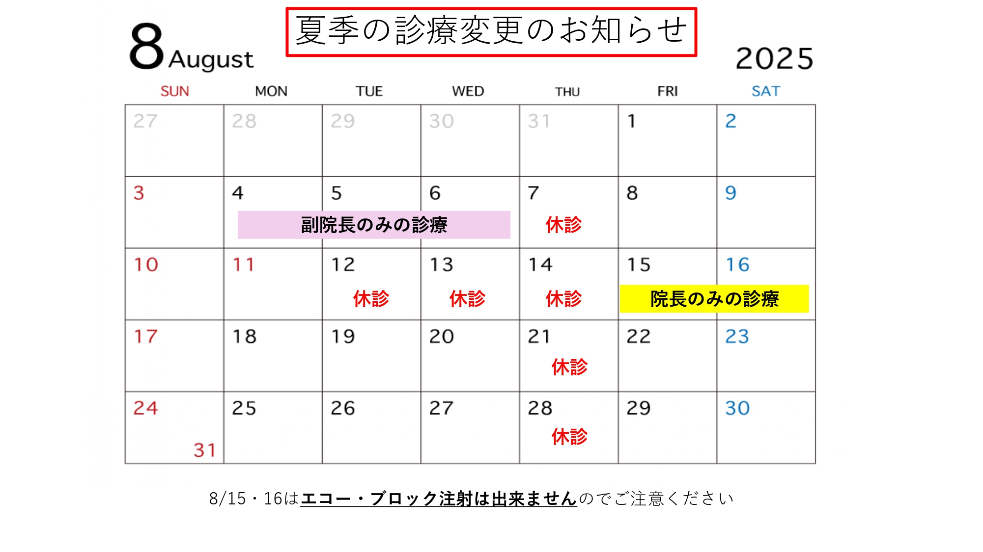 夏季休暇